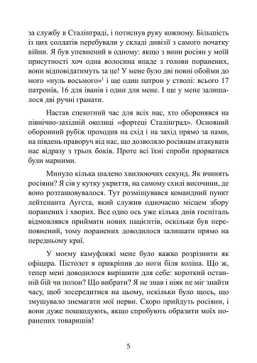 Після Сталінграда. Сім років у радянському полоні. 1943-1950 - фото 5
