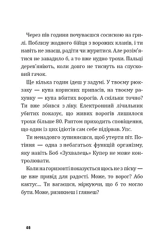 FORTNITE. Битва за Дарк Даґалур. Перша місія Боба «Зухвальця» Купера - фото 10