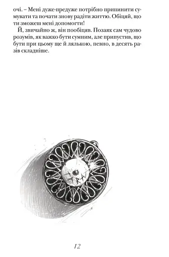 Шлях до Радозем'я - фото 11