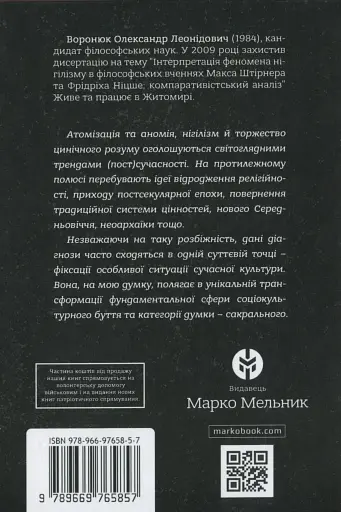 Філософія сакрального - фото 2