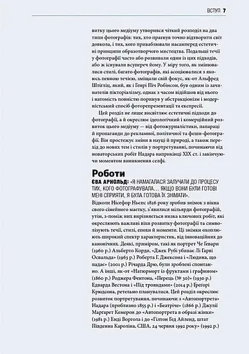 Коротка історія фотографії - фото 10