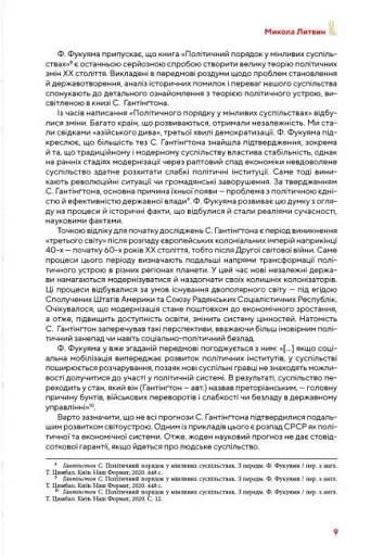 Від революції до війни (2014-2025) - фото 13