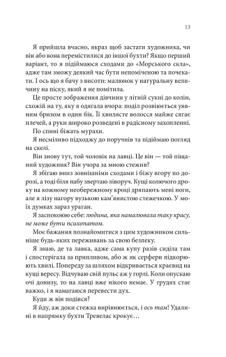 Сьоме літо - фото 8