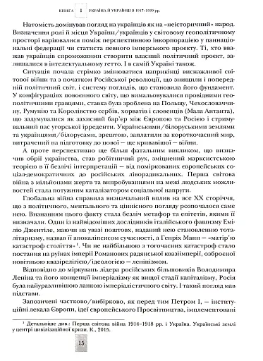 Випробовуючи долю, гартуючи волю: Україна й українці в ХХ – на початку ХХІ ст. Книга 1 - фото 12