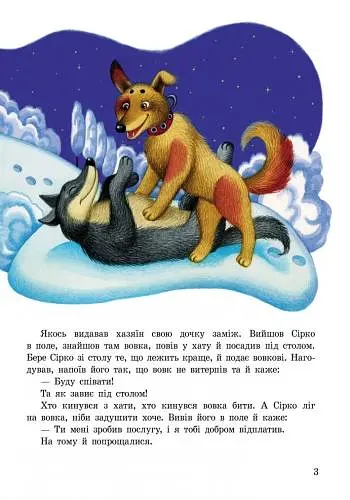 Казочки доні та синочку : Добрі казки (збірник2) - фото 2