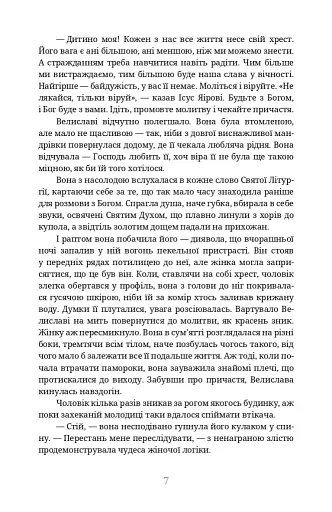 Лабіринти - фото 5