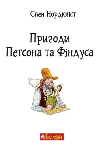 Пригоди Петсона та Фіндуса - фото 2