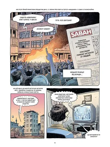 Тривожний вісник Стамбула. Том 1 - фото 5