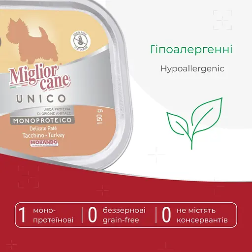 Вологий корм для собак Morando Migliorcane Unico індичка 150 г - фото 3
