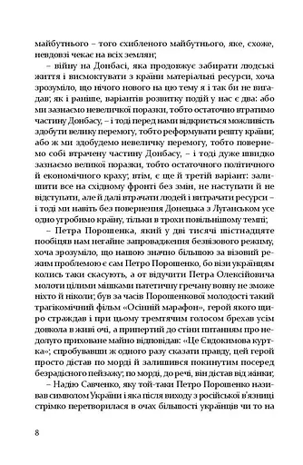 Книга Страна по Збручу - Александр Бойченко (Книги-XXI) - фото 9