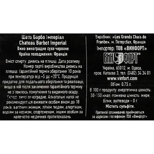 Вино Chateau Barbot Imperial красное сухое 0.75 л - фото 6