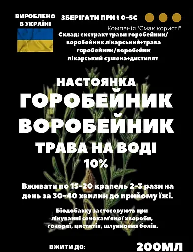 Водна настоянка на траві горобейник воробейник 200 мл - фото 3