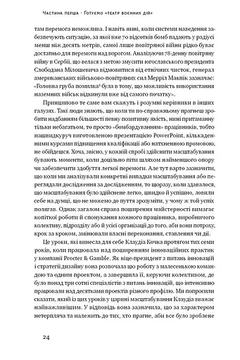 Криза зростання. Як не погоджуватися на маленькі результати в бізнесі - фото 8