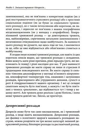 Депресивні і тривожні. Діалектична поведінкова терапія. Робочий зошит - фото 11