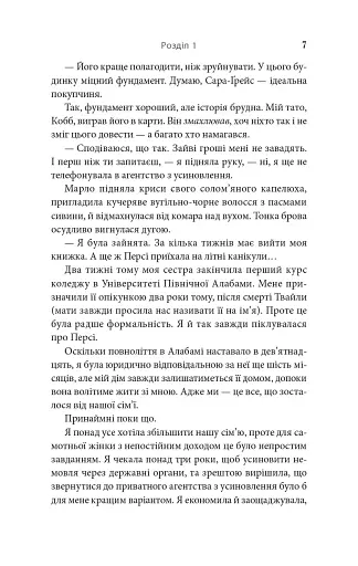 На південь від Ґудзикового дерева - фото 6