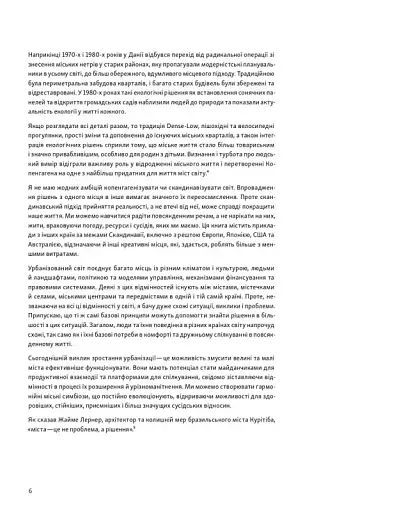 М’яке місто. Щільність забудови для щоденного життя - фото 10