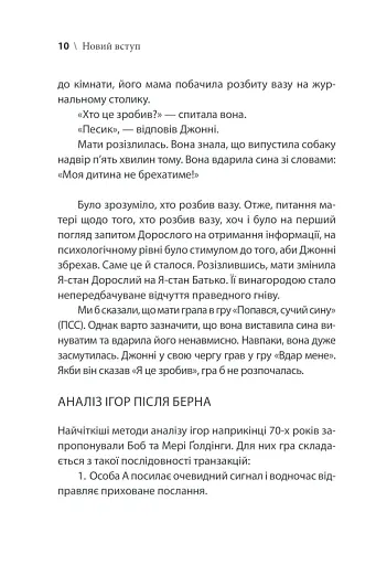 Ігри, у які грають люди - фото 16