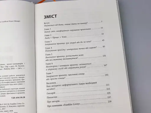 Керування проектами - фото 4