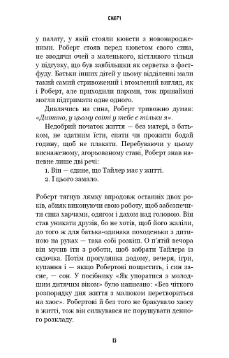 Жахастики Фазбера. Книга 7. Скелі - фото 10