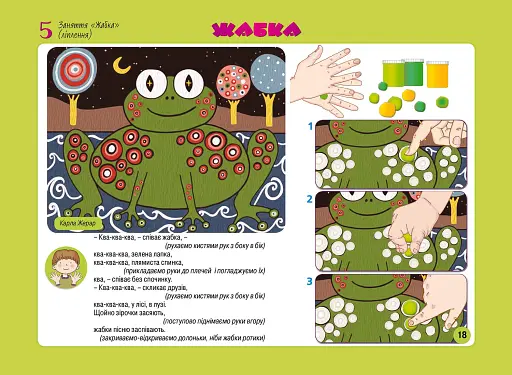 Альбом для дитячої творчості. Учимося в майстрів декоративно-ужиткового мистецтва. Третій рік життя - фото 3