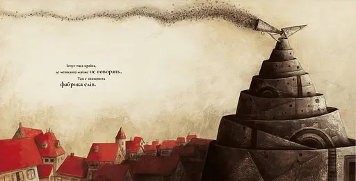 Книга Знаменита фабрика слів. Автор - Аньєс де Лєстрад (ВСЛ) - фото 2