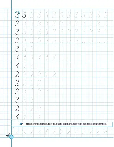 НЕпрописи. Цифри та знаки. Тренажер 5+ - фото 5