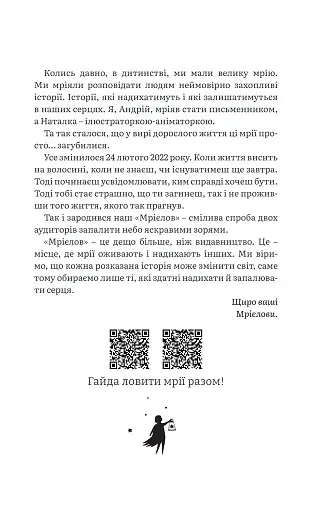 Легенда про Вільних - фото 13