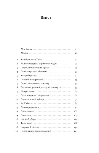 Мова пророків. Життя Бен-Єгуди та неймовірне відродження івриту - фото 6