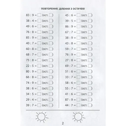 Навчальна книга 3000 вправ та завдань. Математика 4 клас 153 289 - фото 3