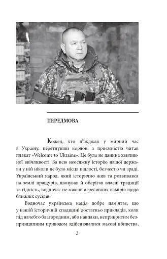 Грані стійкості. Прикордонники в боях за Україну - фото 3