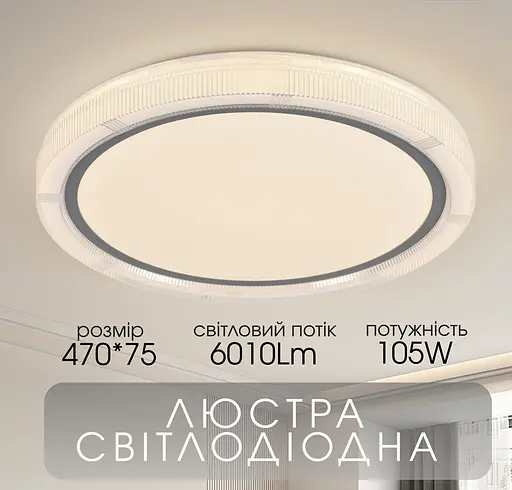 Світлодіодна пристельова люстра VALESO 2H-020, Білий