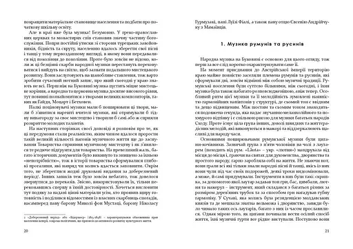 Товариство сприяння музичному мистецтву на Буковині 1862-1902 - фото 8