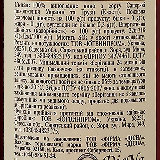 Уценка. Вино Vardiani Саперави, розовое, сухое, 0,75 л (478727) - фото 3