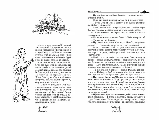 Тарас Бульба. Вій. Вечори на хуторі поблизу Диканьки - фото 4