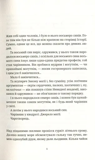 Чаротворці - фото 3