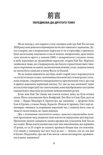 Бесіди майстра Хай Тао про стратегію. Книга 2 - фото 12