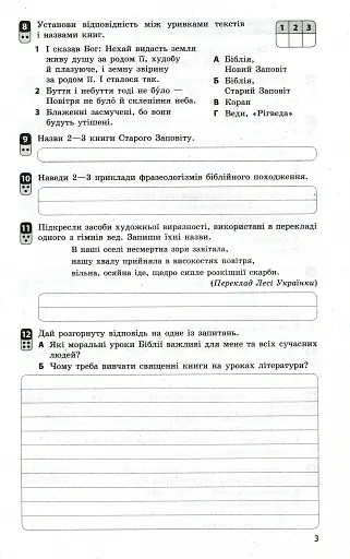 Контроль навчальних досягнень. Зарубіжна література. 8 клас - фото 4