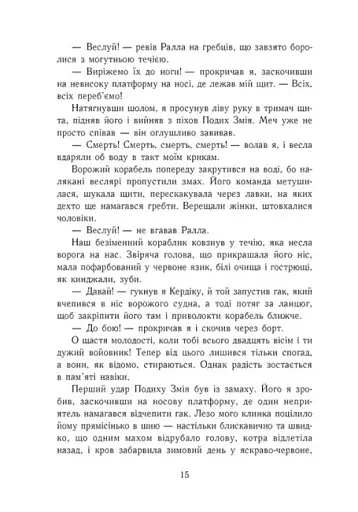 Саксонські хроніки. Книга 4. Пісня меча - фото 9