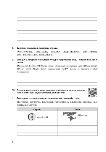 Українська мова. 7 клас. Сучасні завдання на кожен урок. Робочий зошит (за модельною програмою Заболотного О.В. та ін.) - фото 4