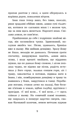 Тіні забутих предків. Intermezzo. Дорогою ціною - фото 9