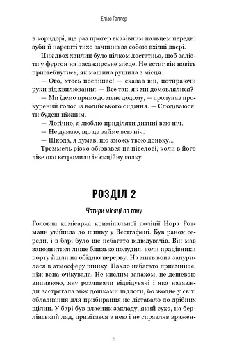 Грімм. Пташечка мовчить. Книга 2 - фото 7