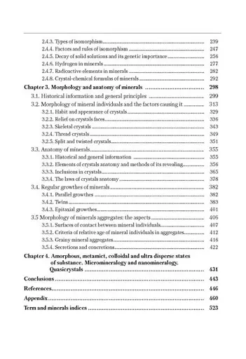 Мінералогія. Частина 1 - фото 5