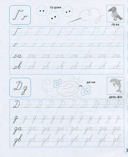 Вчимося писати рукописні літери - фото 4