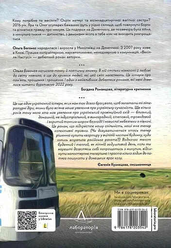 Книга Весілля Настусі - Ольга Богомаз (Лабораторія) (м'яка з клапанами) - фото 2