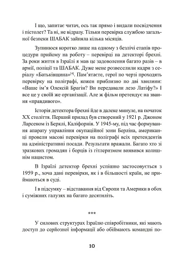 Наука розкриття злочинів. Досвід ізраїльського криміналіста - фото 9