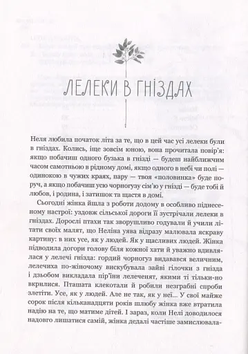 Теплі історії про справжнє - фото 5