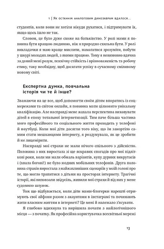 Діти екранів. Як узяти найкорисніше і мінімізувати шкоду в цифрову епоху - фото 10