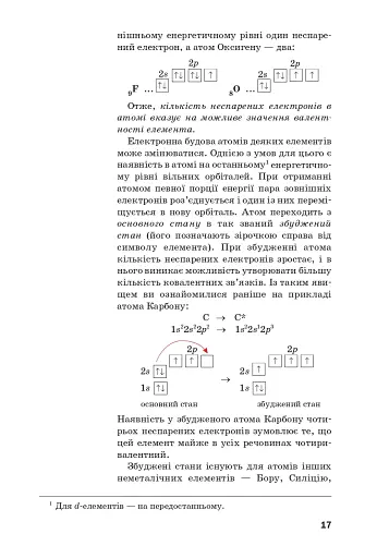 Хімія. Підручник, рівень стандарту. 11 клас - фото 14