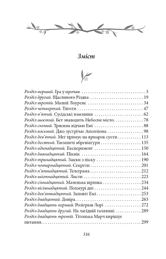Маленькі жінки. 1 частина - фото 12