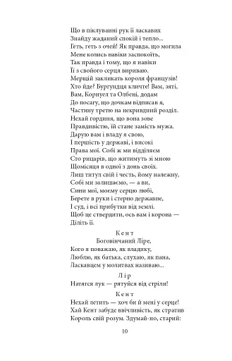 Король Лір - фото 10